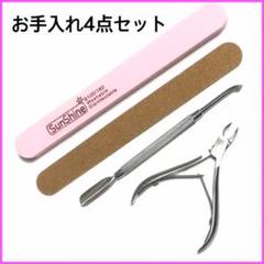 お得な4セット♡ お手入れセット♡