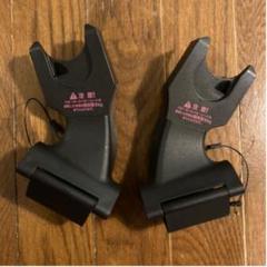 エアバギー マキシコシ アダプター