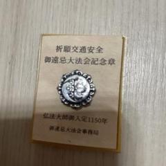 弘法大師御入定1150年御遠忌記念出版　松長有慶監修　毎日新聞社 弘法大師御入定1150年御遠忌記念出版松長有慶監修毎日新聞社