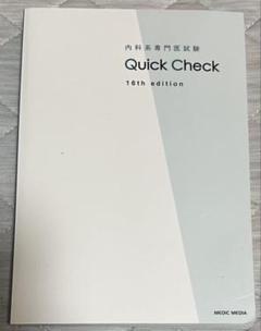 Year note Quick Check 16th edition