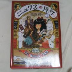 ニュクスの角灯 1の中古 未使用品を探そう メルカリ
