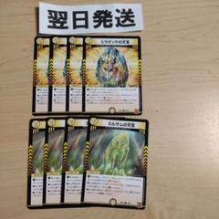➐ミラダンテの天宝、ミルザムの天宝