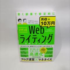マクサン式Webライティング実践スキル大全