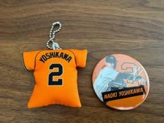 吉川尚輝選手　橙魂ユニホームクッションチェーン　缶バッチ　２点セット