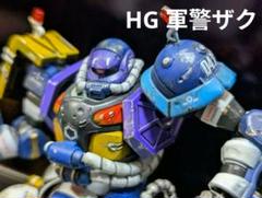 推し活 ガンプラを持ち歩こう ！！ HG 軍警ザク 塗装済完成品！！