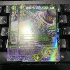 場和了GO-YAMA-58プロモ　バロンゴーヤマ58プロモ　2枚