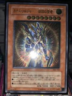 遊戯王 カオス・ソルジャー -開闢の使者- レリーフ