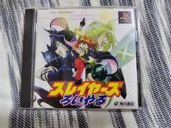 PS1　PS　スレイヤーズろいやる