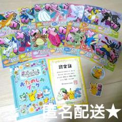 ポケモンセンター　メガシンカ　おたのしみブック 認定証　ステッカー　ポケセン