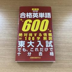 ゴマブックス 合格英単語600 ごま書房 鈴木友康 狩野裕健 ゴマブックス 合格英単語600 ごま書房 鈴木友康 狩野裕健