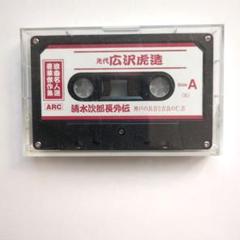 清水の次郎長浪曲テープ１６セット Amazon.co.jp: 浪曲 広沢虎造 清水次郎長伝 CD16枚組 (収納