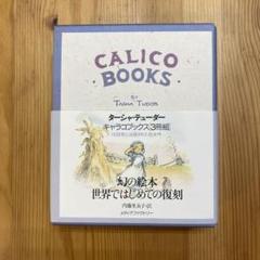 ターシャテューダー洋書3冊セット Amazon.co.jp: キャラコブックス(3冊組+別冊) : ターシャ