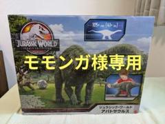 【マテル】ジュラシック・ワールド アパトサウルス 未開封 Amazon.co.jp: マテル ジュラシックワールド(JURASSIC WORLD