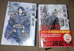 「海客宣言」全25巻（完結）セット 小野不由美　十二国記同人誌　ほぼ全巻帯付き 海客宣言」全25巻（完結）セット 小野不由美 十二国記同人誌