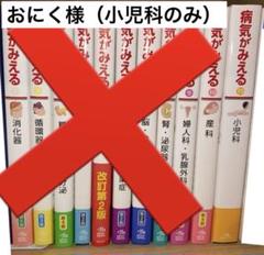 病気がみえる⭐️10冊セット⭐️送料込み Amazon.co.jp: 病気がみえる vol.1-10 電子版セット (iOS