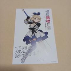 片田舎のおっさん、剣聖になる 第5巻アニメイト特典イラスト