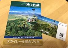 オーストラリア スカイレール記念ブック&チケット半券