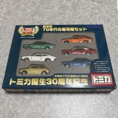 2025年最新】トミカ20周年記念セットの人気アイテム - メルカリ