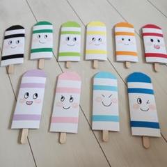 保育教材 どんないろがすき ペープサート☆10色セット☆