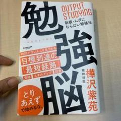 勉強脳