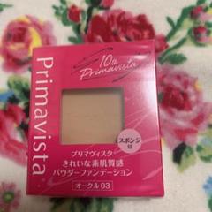 プリマヴィスタ パウダーファンデーション オークル03
