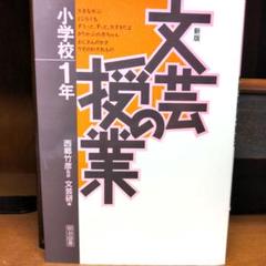 2025年最新】文芸教育研究協議会の人気アイテム - メルカリ
