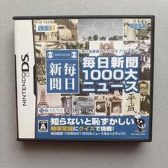 NINTENDO DS 毎日新聞1000大ニュース