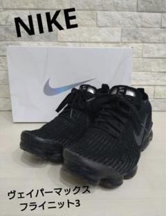 （超美品）NIKE AIR VAPORMAX フライニットモックトリプルブラック エアヴェイパーマックス モック(AIR VAPORT MAX MOC)/ナイキ