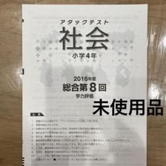 2025年最新】チェック アタック 教材の人気アイテム - メルカリ
