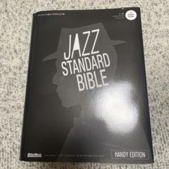 JAZZ STANDARD BIBLE HANDY EDITION