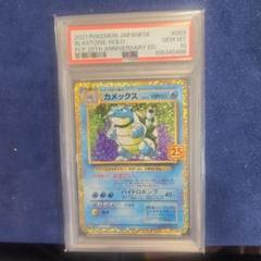 即日発送‼️ポケモンカード　カメックス 25周年　プロモ　PSA10 PSA10】ポケカ『カメックス プロモ 25th』25周年 ポケモンカード
