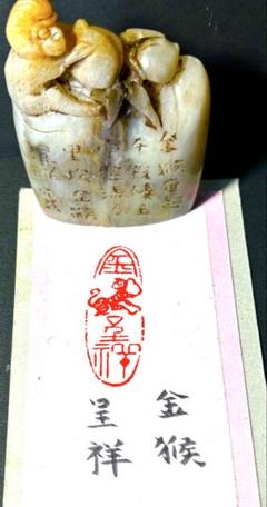 印材、遊印、篆刻、書道印、落款印（金猴呈祥） 印材、遊印、篆刻、書道印、落款印（金猴呈祥） - メルカリ
