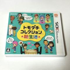 【3DS】トモダチコレクション 新生活