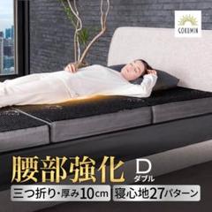 新品、未開封を定価より安く！GOKUMIN プレミアムグランマットレス　ダブル 超高密度34D 2層構造で選べる硬さ】プレミアムグランマットレス