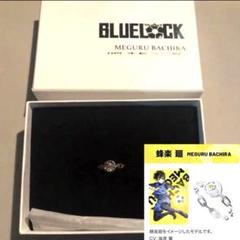 ブルーロック 蜂楽廻 VoiceON Ring 11号