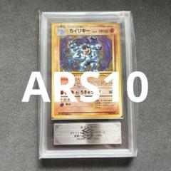2025年最新】カイリキー 旧裏 psa10の人気アイテム - メルカリ
