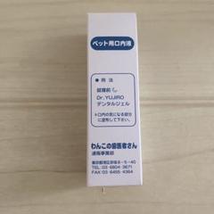 わんこの歯医者さん 楽天市場】【3本セット】わんこの歯医者さん開発！ Dr.YUJIRO