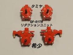 希少　タミヤ　ラジコン　GF-01TR リダクションユニット 希少 タミヤ ラジコン GF-01TR リダクションユニット - メルカリ