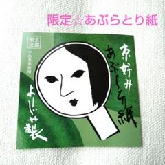 【希少レア】よーじや　アメリカ輸入品　2003年頃　新品未使用 希少レア】よーじや アメリカ輸入品 2003年頃 新品未使用 メイク