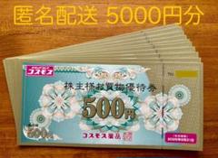 コスモス薬品 株主優待券10000円分ポケモンカード匿名配送 13時迄即日発送 コスモス薬品 株主優待券 10000円分 - メルカリ