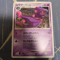 ポケモンカードムウマージ LV.33 破空の激闘 034/092 ※折れ有