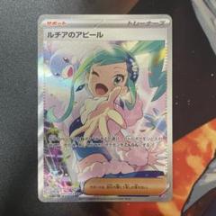 2025年最新】ルチアのアピール SAR 収録の人気アイテム - メルカリ