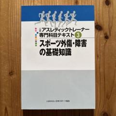 Amazon.co.jp: アスレティックトレーナー専門科目テキスト(7冊