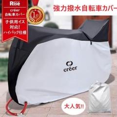 自転車カバー スクーターカバー バイク UV 防水 厚手 丈夫《大人気!》