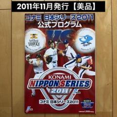 97 '98日本シリーズ公式プログラム ライオンズ/スワローズ