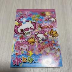 わくわくアニマルベリウサちゃん メモ帳