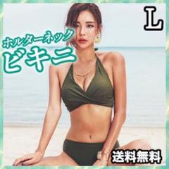 【大人気】ビキニ 水着 セクシー ホルターネック レディース カーキ L 海外