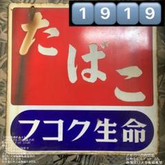主婦之共カレー/コショー】ホーロー看板 琺瑯看板 昭和レトロ