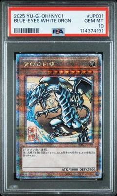 青眼の白龍 25th 切手 psa10 遊戯王 浮世絵 郵便局 - メルカリ