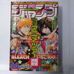 週刊少年ジャンプ 2004年7月26日号 33号　集英社